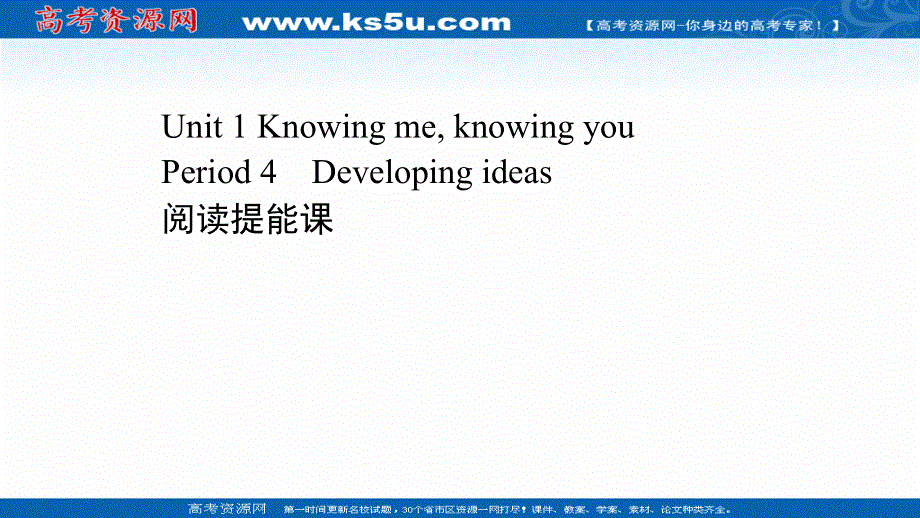 新教材2020-2021学年高中英语外研版必修第三册课件：UNIT 1 KNOWING ME KNOWING YOU PERIOD 4 .ppt_第1页