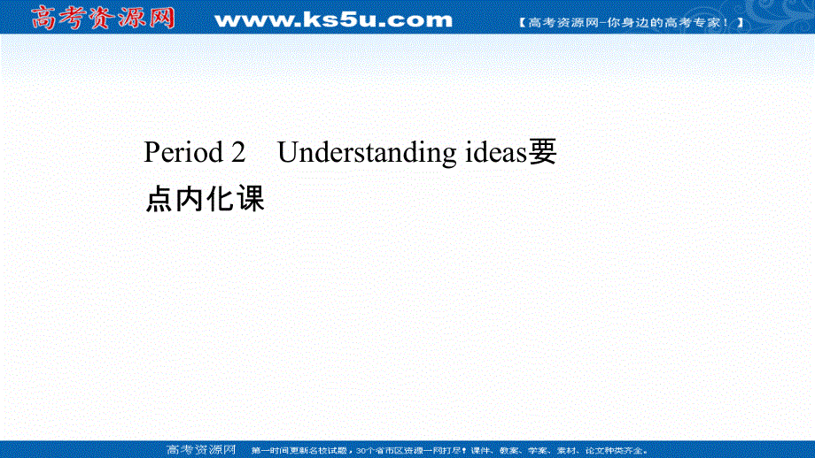 新教材2020-2021学年高中英语外研版必修第三册课件：UNIT 2 MAKING A DIFFERENCE PERIOD 2 .ppt_第1页