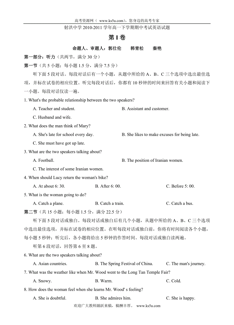 四川省射洪县射洪中学2010-2011学年高一下学期期中考试英语试题（无答案）.doc_第1页