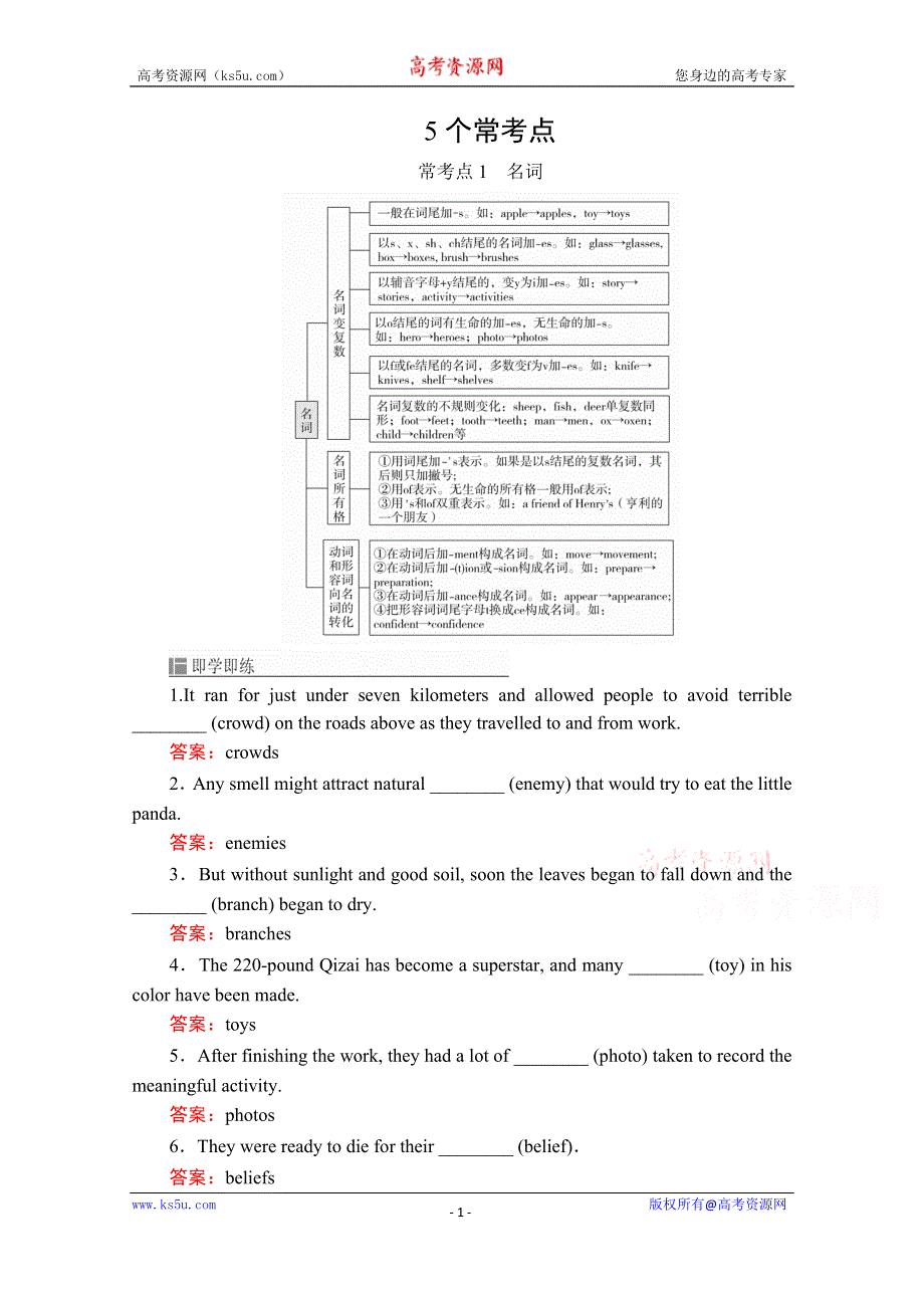 2020高考英语大二轮专题复习冲刺创新版学案（含练习）：语法突破 5个常考点 WORD版含解析.doc_第1页