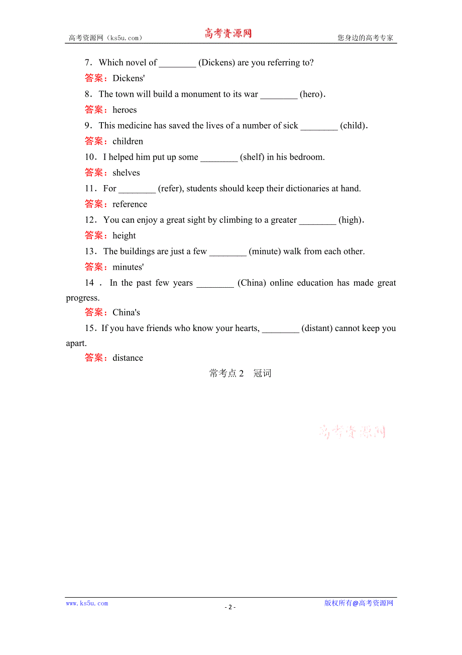 2020高考英语大二轮专题复习冲刺创新版学案（含练习）：语法突破 5个常考点 WORD版含解析.doc_第2页