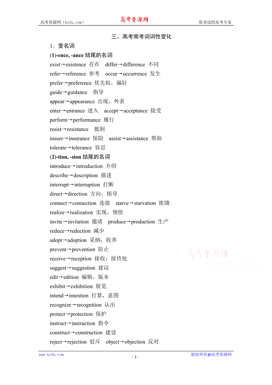 2020高考英语大二轮专题复习冲刺创新版学案（含练习）：考前要点再排查 三 WORD版含解析.doc_第1页