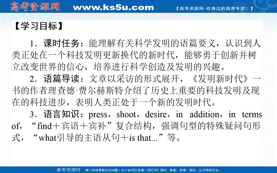 新教材2020-2021学年高中英语外研版必修第三册课件：UNIT 3 SECTION Ⅰ　STARTING OUT .ppt_第2页