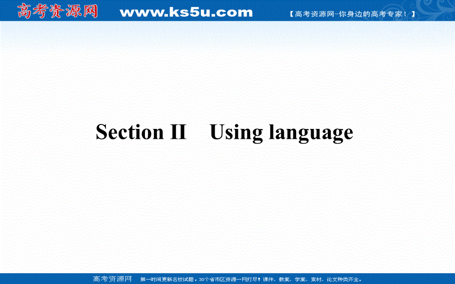 新教材2020-2021学年高中英语外研版必修第三册课件：UNIT 1 SECTION Ⅱ　USING LANGUAGE .ppt_第1页