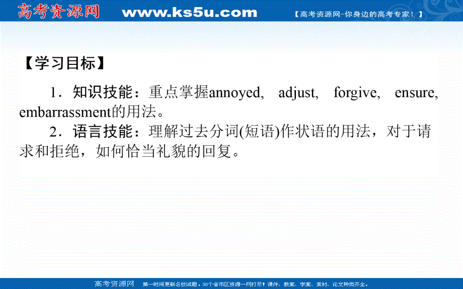 新教材2020-2021学年高中英语外研版必修第三册课件：UNIT 1 SECTION Ⅱ　USING LANGUAGE .ppt_第2页