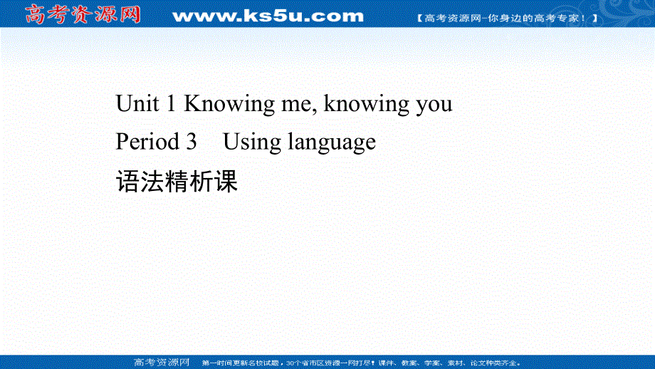 新教材2020-2021学年高中英语外研版必修第三册课件：UNIT 1 KNOWING ME KNOWING YOU PERIOD 3 .ppt_第1页