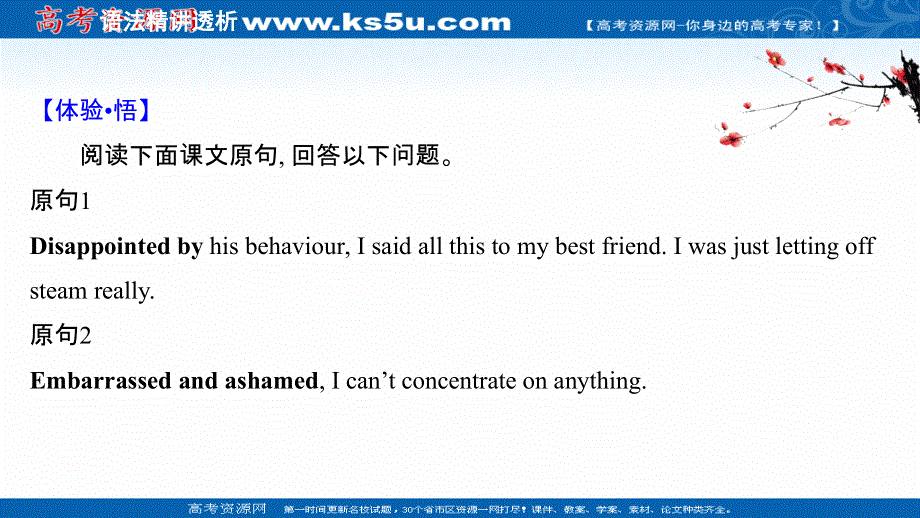 新教材2020-2021学年高中英语外研版必修第三册课件：UNIT 1 KNOWING ME KNOWING YOU PERIOD 3 .ppt_第3页