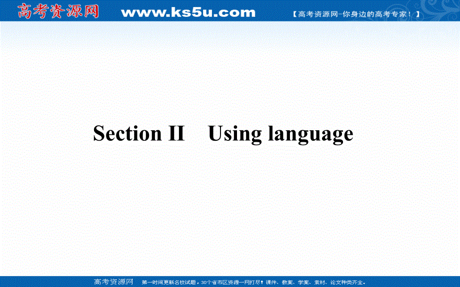 新教材2020-2021学年高中英语外研版必修第三册课件：UNIT 3 SECTION Ⅱ　USING LANGUAGE .ppt_第1页