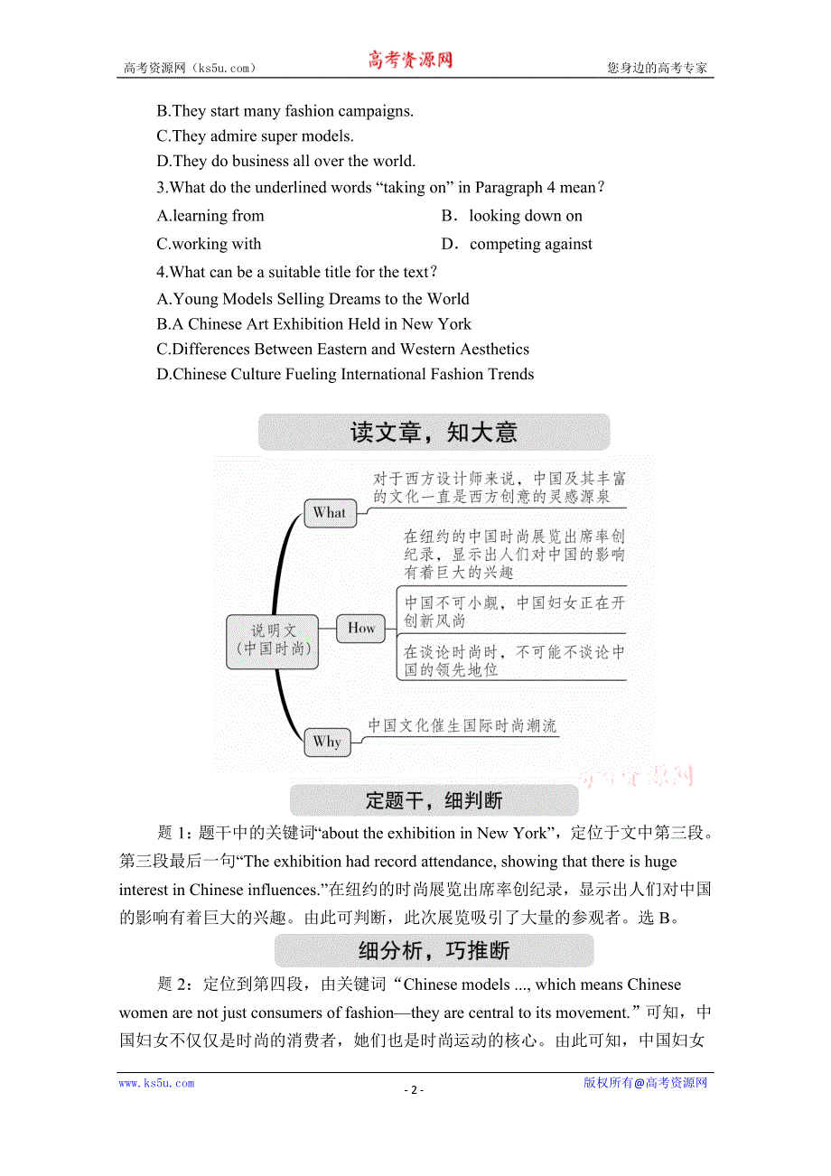 2020高考英语大二轮专题复习冲刺创新版学案（含练习）：阅读理解 题型三 WORD版含解析.doc_第2页