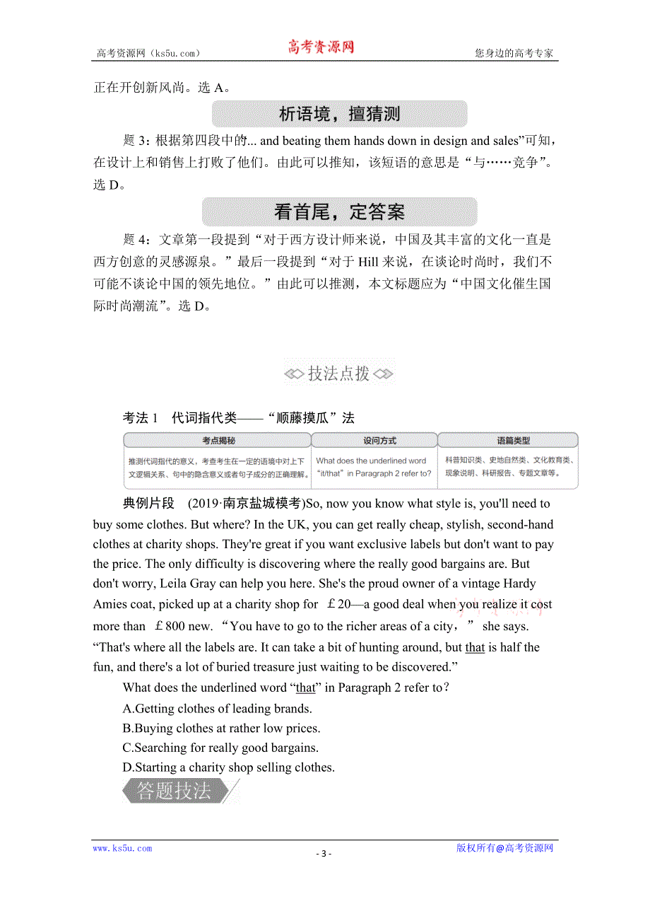 2020高考英语大二轮专题复习冲刺创新版学案（含练习）：阅读理解 题型三 WORD版含解析.doc_第3页