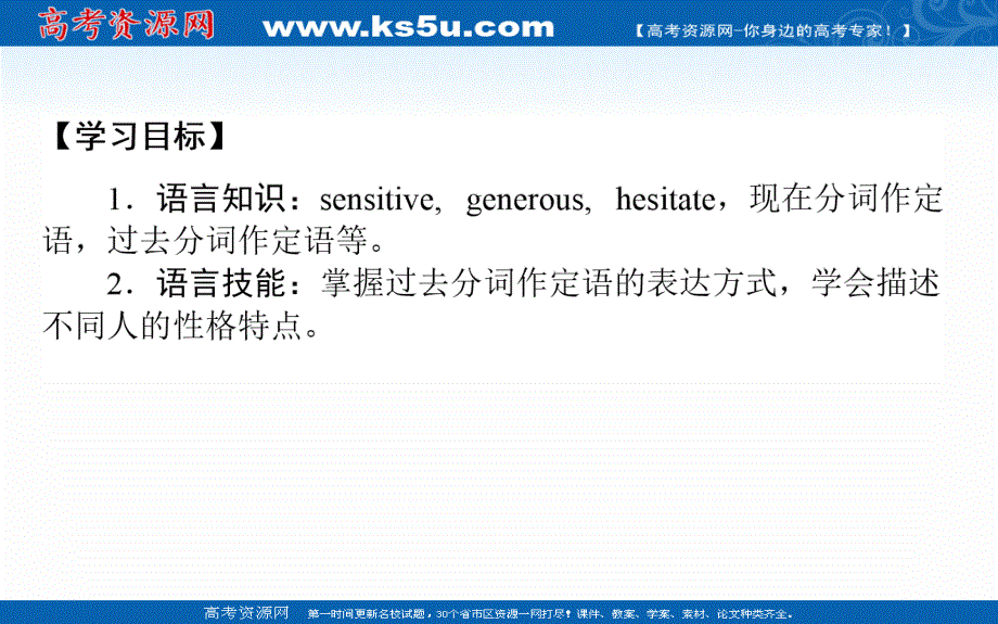 新教材2020-2021学年高中英语外研版必修第三册课件：UNIT 2 SECTION Ⅱ　USING LANGUAGE .ppt_第2页