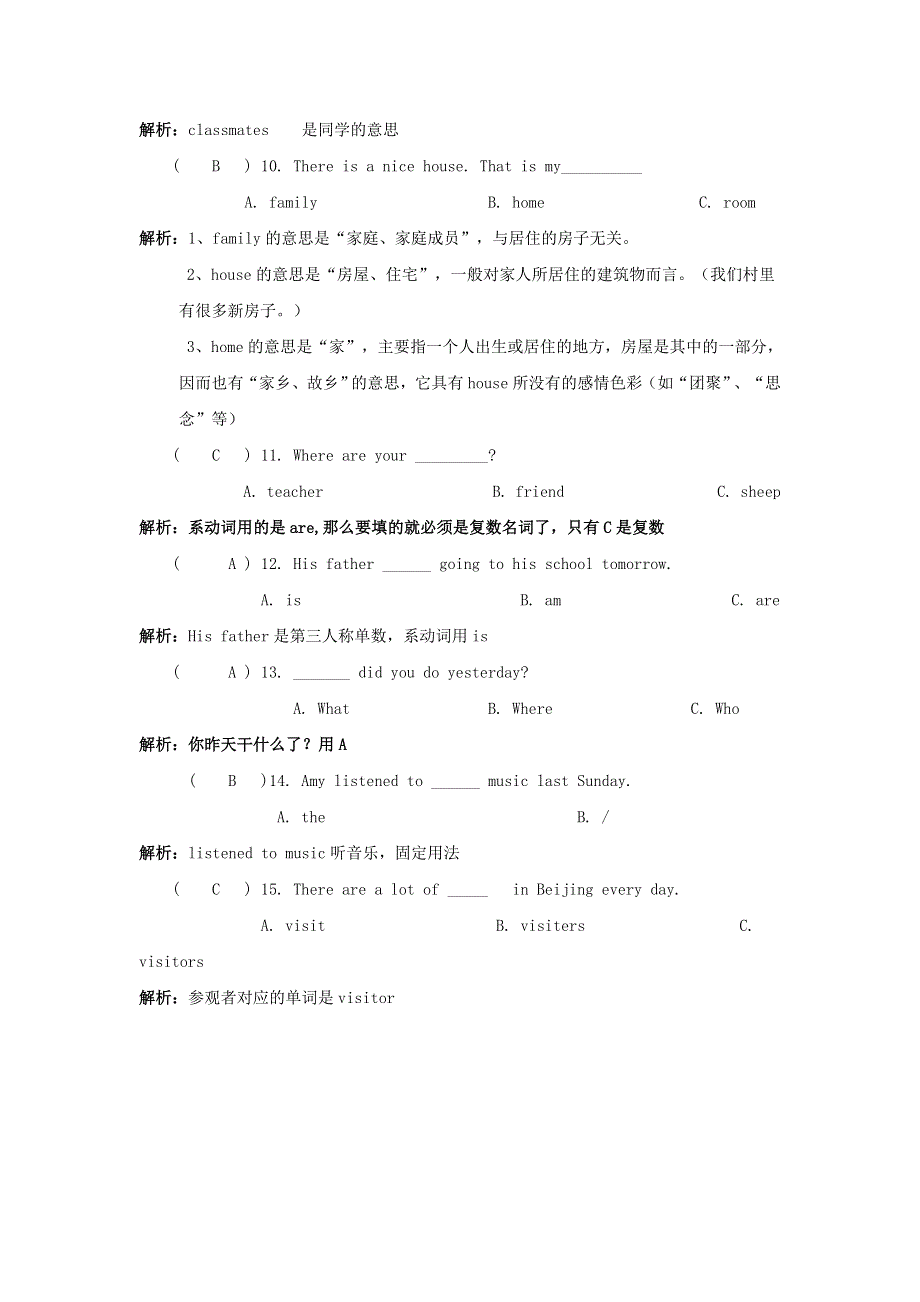 四川省小升初英语语法专项17.doc_第2页