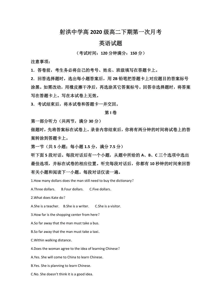 四川省射洪市射洪中学2021-2022学年高二下学期第一次月考试题 英语 WORD版含答案.doc_第1页