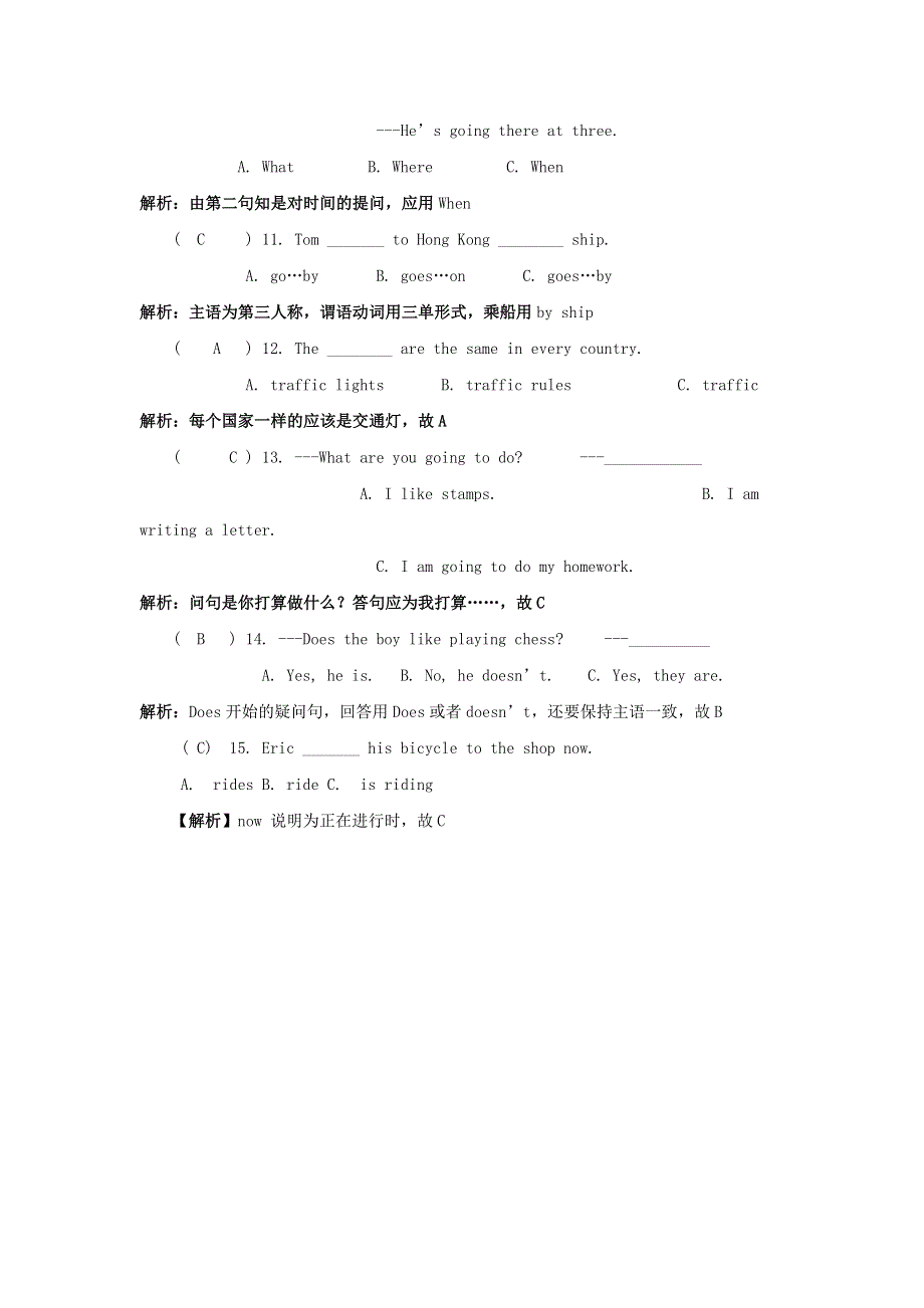 四川省小升初英语语法专项13.doc_第2页