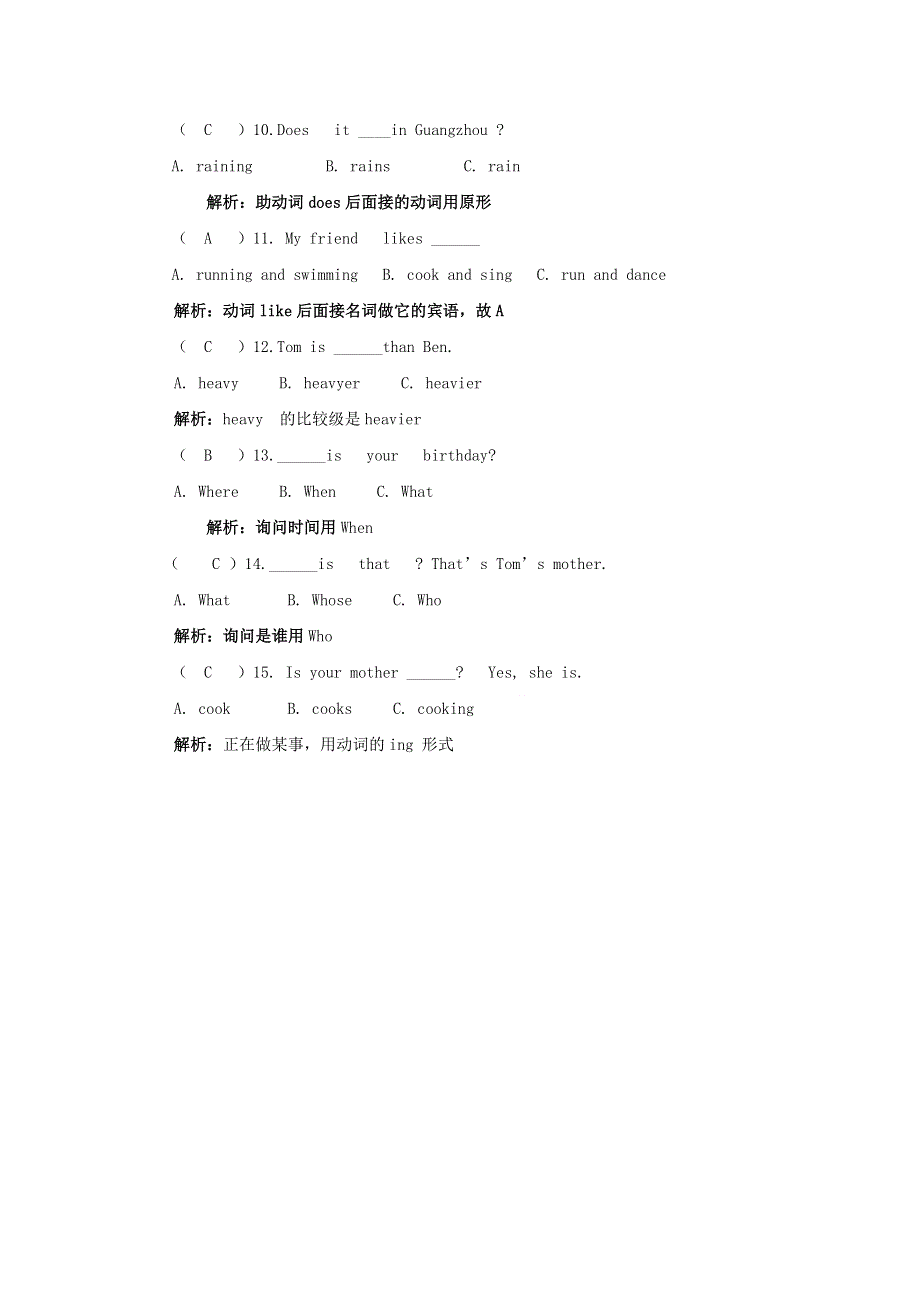 四川省小升初英语语法专项21.doc_第2页