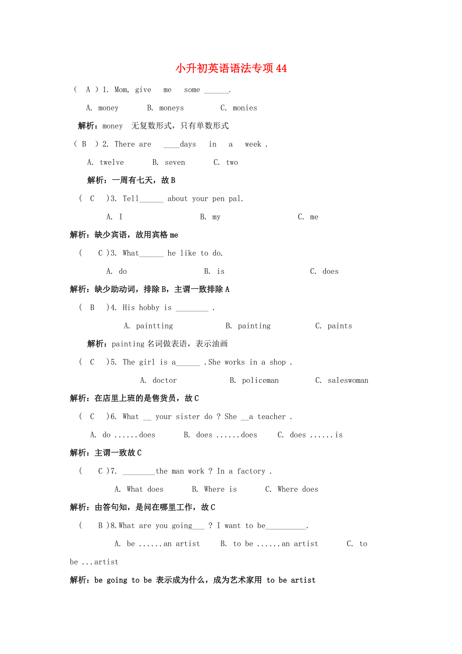 四川省小升初英语语法专项44.doc_第1页