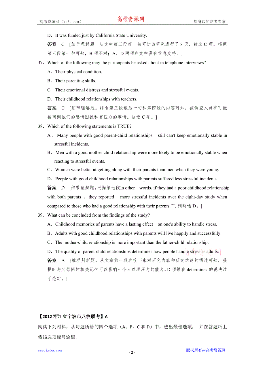 四川省岳池县2015高考英语阅读理解一轮（暑假）训练（5）及答案.doc_第2页