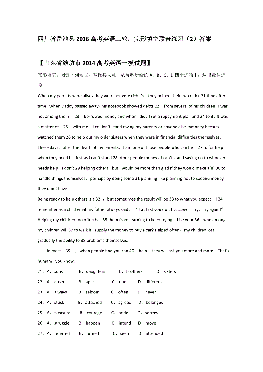 四川省岳池县2016高考英语二轮：完形填空联合练习（2）答案.doc_第1页