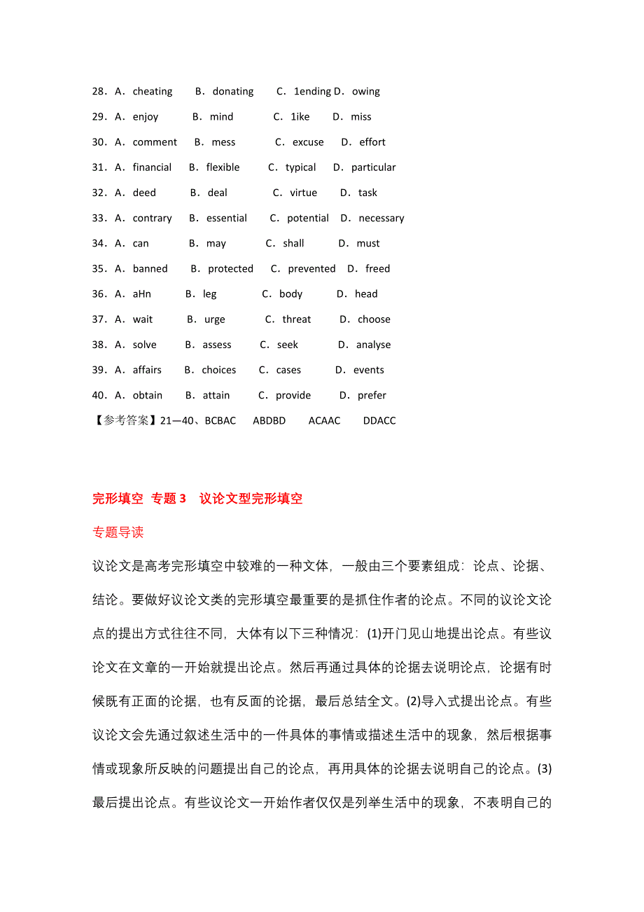 四川省岳池县2016高考英语二轮：完形填空联合练习（2）答案.doc_第2页