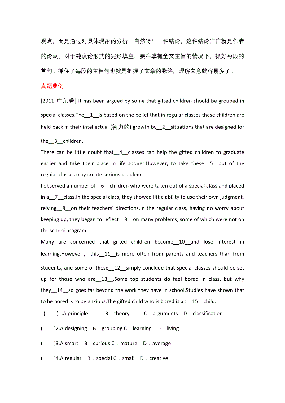 四川省岳池县2016高考英语二轮：完形填空联合练习（2）答案.doc_第3页