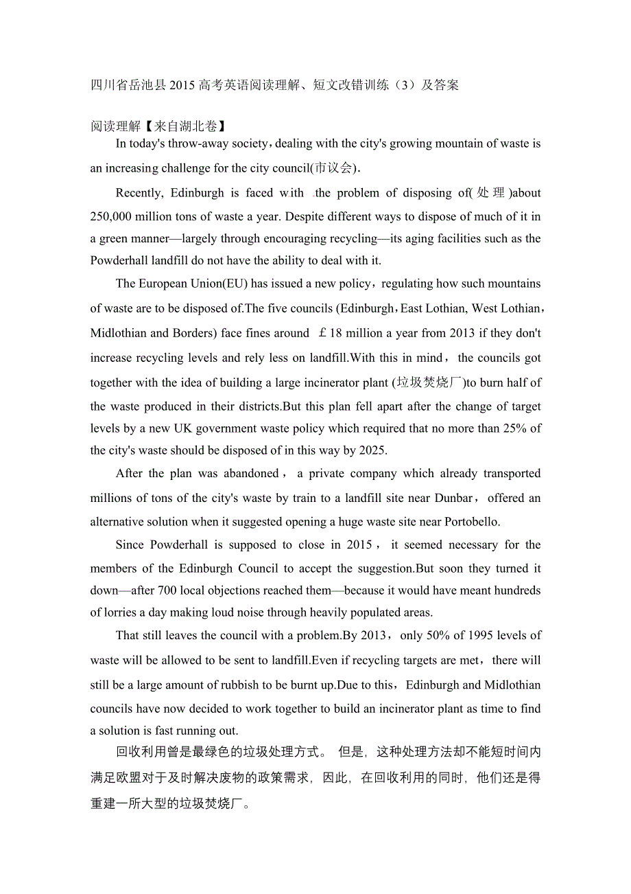 四川省岳池县2015高考英语阅读理解、短文改错训练（3）及答案.doc_第1页