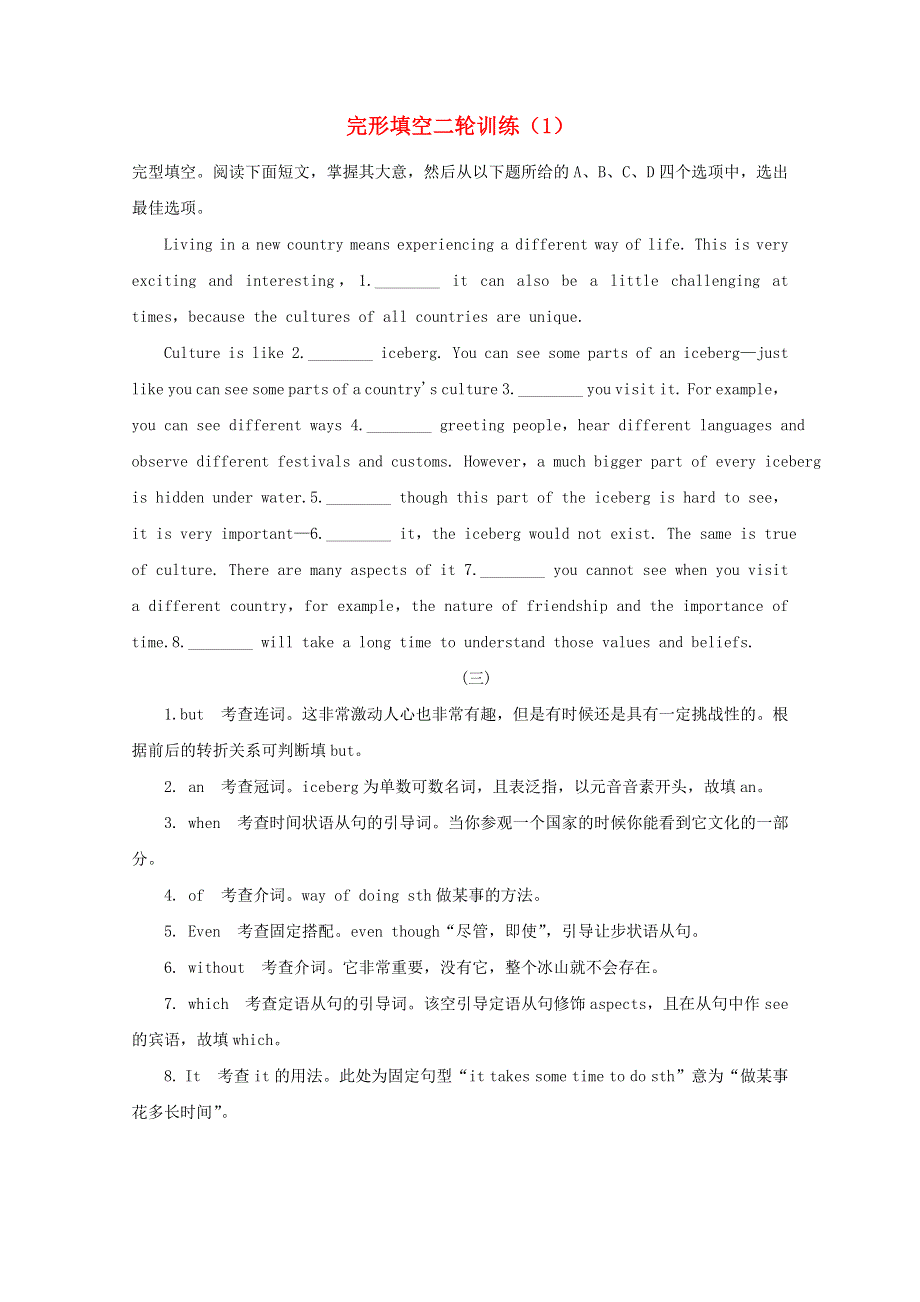 四川省岳池县2016高考英语二轮复习 完形填空训练（1）.doc_第1页