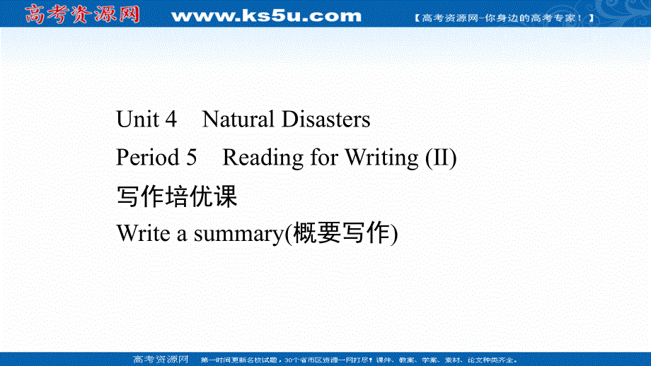新教材2021-2022学年人教版英语必修第一册课件：UNIT 4　NATURAL DISASTERS PERIOD 5 .ppt_第1页