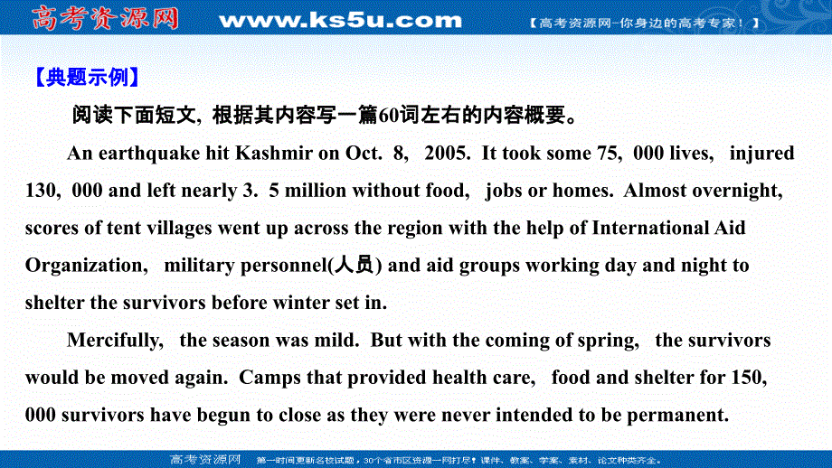 新教材2021-2022学年人教版英语必修第一册课件：UNIT 4　NATURAL DISASTERS PERIOD 5 .ppt_第3页