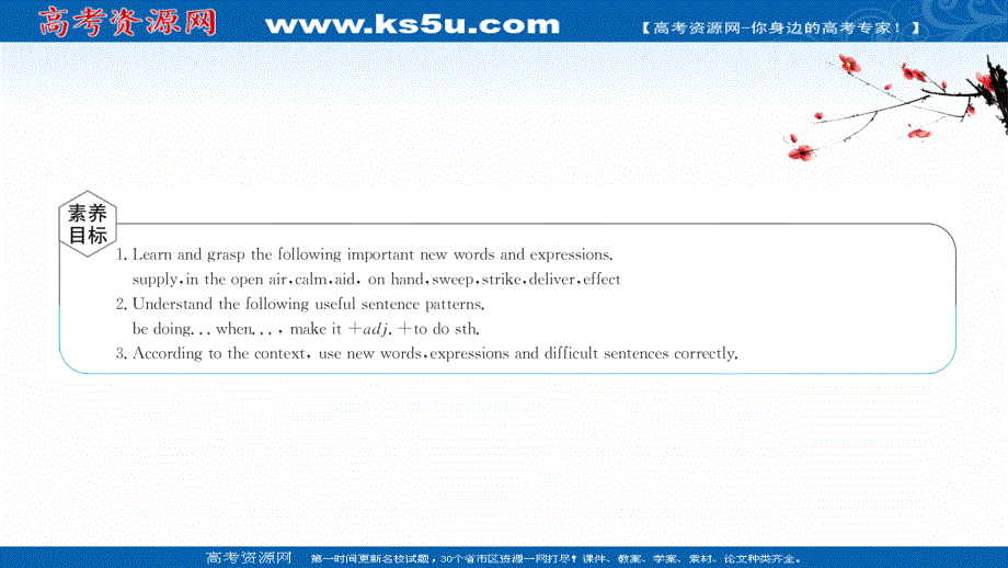 新教材2021-2022学年人教版英语必修第一册课件：UNIT 4　NATURAL DISASTERS PERIOD 4 .ppt_第2页