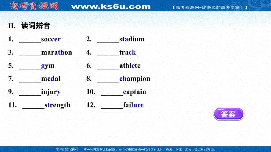 新教材2021-2022学年人教版英语必修第一册课件：UNIT 3　SPORTS AND FITNESS .ppt_第3页