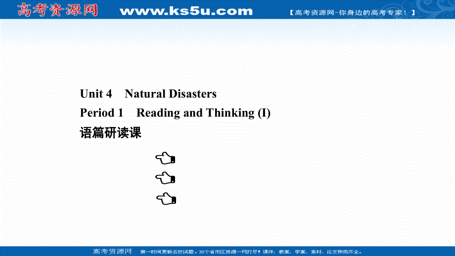 新教材2021-2022学年人教版英语必修第一册课件：UNIT 4　NATURAL DISASTERS PERIOD 1 .ppt_第1页