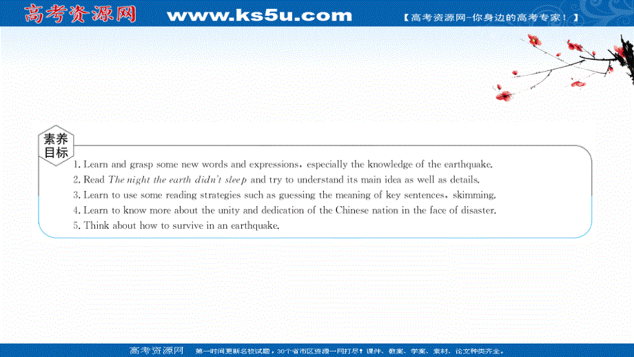 新教材2021-2022学年人教版英语必修第一册课件：UNIT 4　NATURAL DISASTERS PERIOD 1 .ppt_第2页