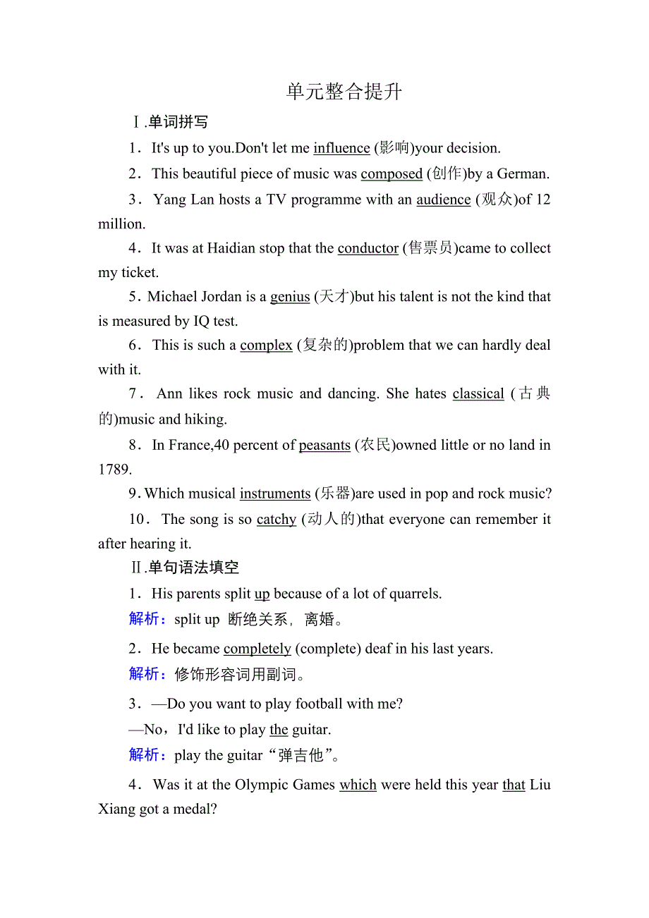 2020-2021学年外研版英语必修2课后作业：MODULE 3　MUSIC 单元整合提升 WORD版含解析.DOC_第1页