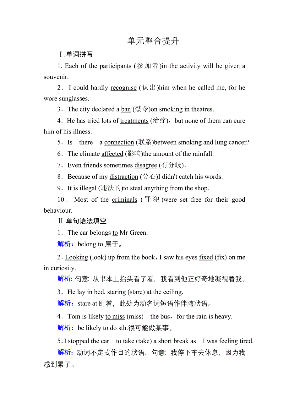 2020-2021学年外研版英语必修2课后作业：MODULE 2　NO DRUGS 单元整合提升 WORD版含解析.DOC_第1页