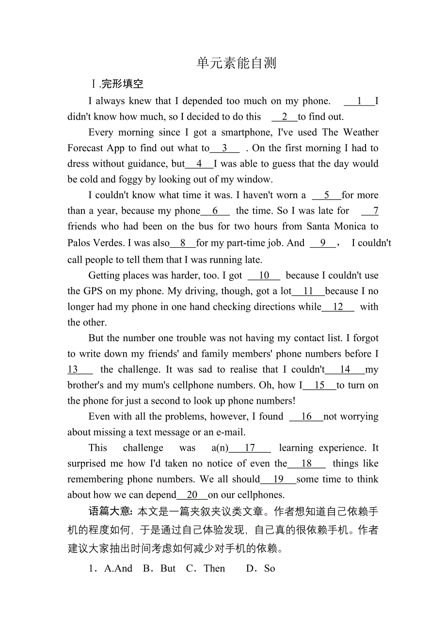 2020-2021学年外研版英语必修2课后作业：MODULE 2　NO DRUGS 单元素能自测 WORD版含解析.DOC_第1页