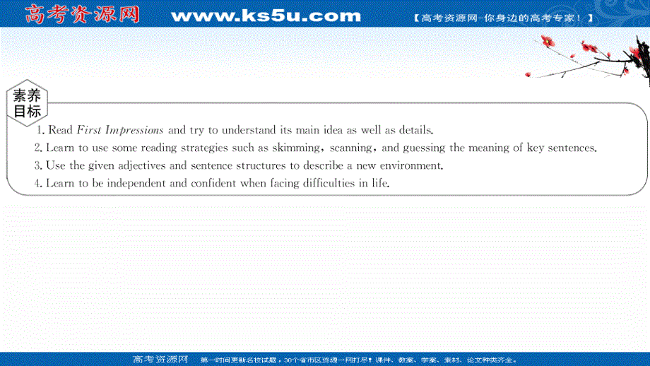 新教材2021-2022学年人教版英语必修第一册课件：WELCOME UNIT PERIOD 1 .ppt_第2页