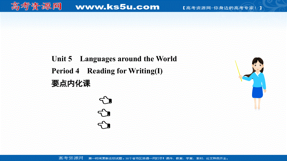 新教材2021-2022学年人教版英语必修第一册课件：UNIT 5　LANGUAGES AROUND THE WORLD PERIOD 4 .ppt_第1页