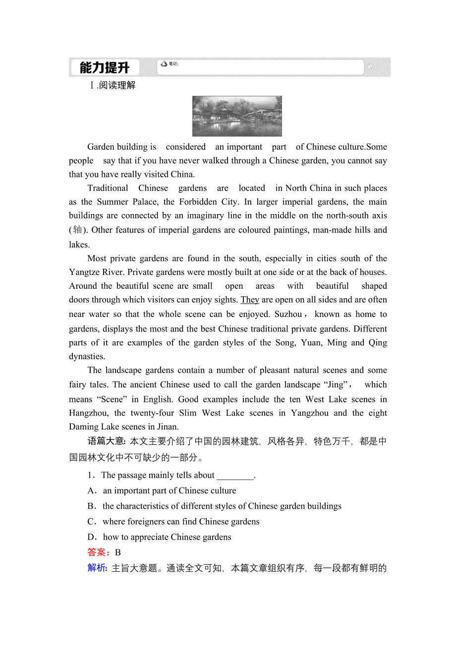 2020-2021学年外研版英语必修2课后作业：MODULE 4 READING AND VOCABULARY WORD版含解析.DOC_第1页