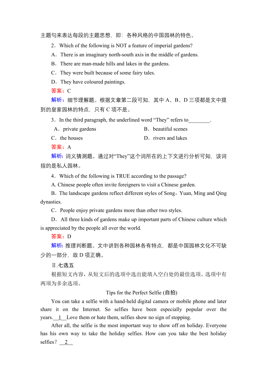 2020-2021学年外研版英语必修2课后作业：MODULE 4 READING AND VOCABULARY WORD版含解析.DOC_第2页