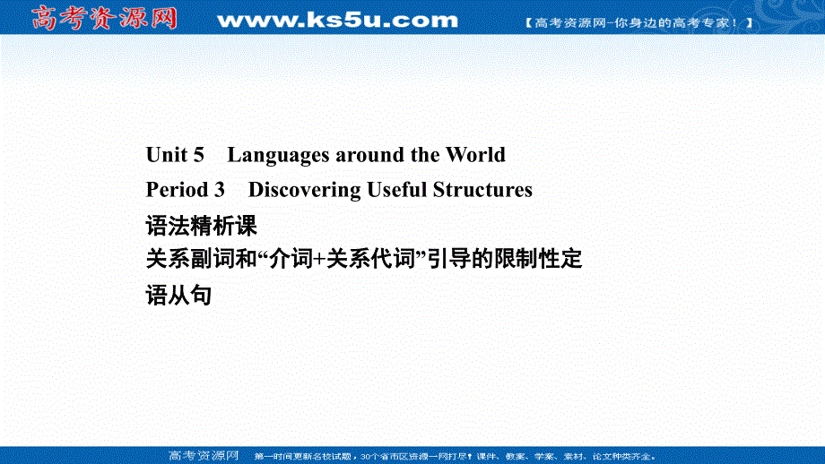 新教材2021-2022学年人教版英语必修第一册课件：UNIT 5　LANGUAGES AROUND THE WORLD PERIOD 3 .ppt_第1页