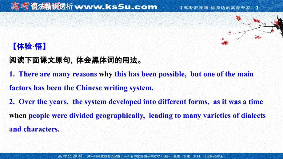 新教材2021-2022学年人教版英语必修第一册课件：UNIT 5　LANGUAGES AROUND THE WORLD PERIOD 3 .ppt_第3页