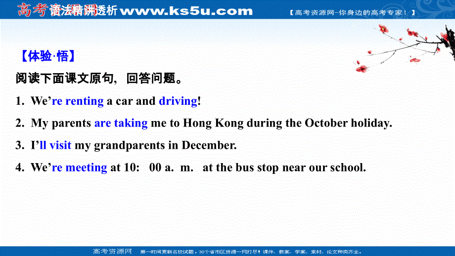 新教材2021-2022学年人教版英语必修第一册课件：UNIT 2　TRAVELLING AROUND PERIOD 3 .ppt_第3页