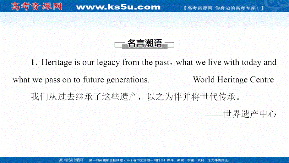 新教材2021-2022学年人教版英语必修第二册课件：UNIT 1 CULTURAL HERITAGE 导读 话题妙切入 .ppt_第2页