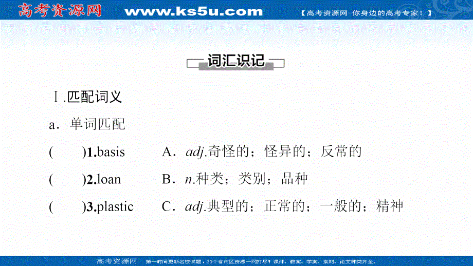 新教材2021-2022学年人教版英语必修第三册课件：UNIT 5 THE VALUE OF MONEY 预习 新知早知道 .ppt_第2页