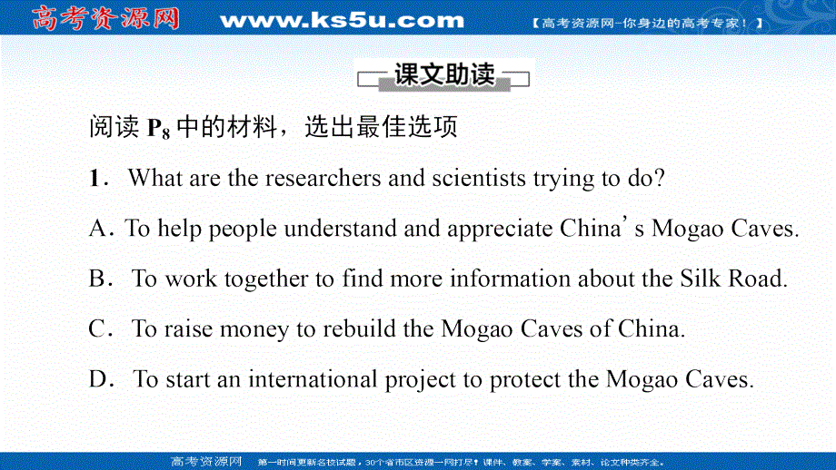 新教材2021-2022学年人教版英语必修第二册课件：UNIT 1 CULTURAL HERITAGE 泛读 技能初养成 .ppt_第2页