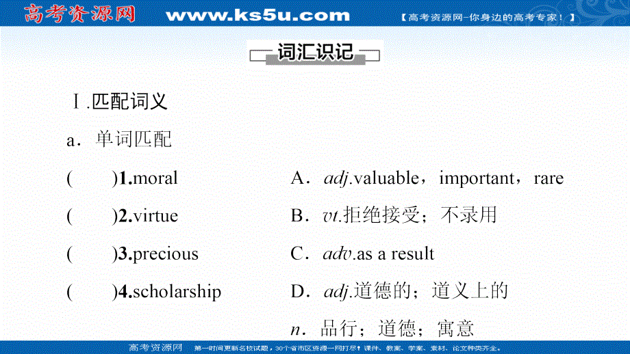新教材2021-2022学年人教版英语必修第三册课件：UNIT 2 MORALS AND VIRTUES 预习 新知早知道 .ppt_第2页
