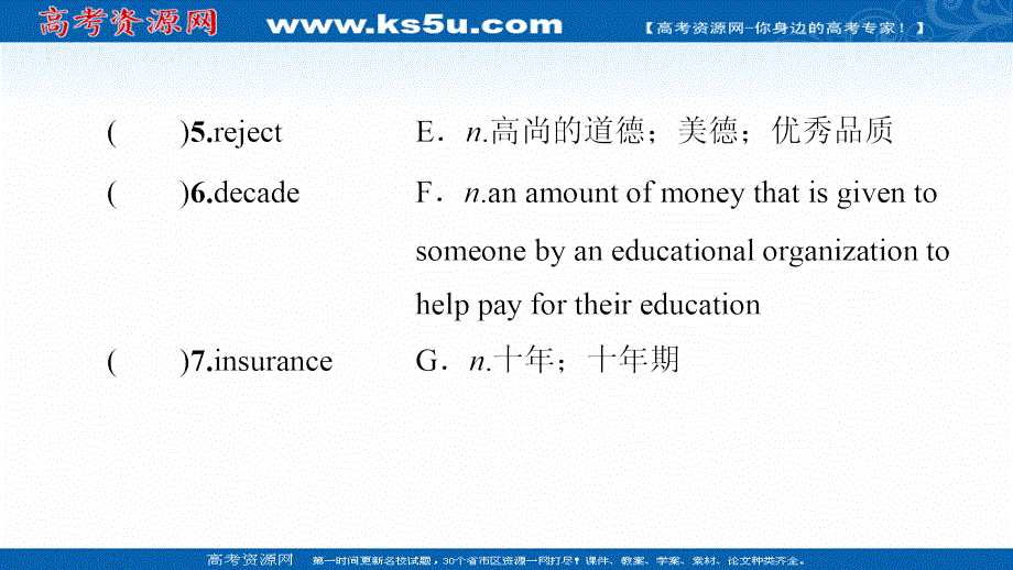 新教材2021-2022学年人教版英语必修第三册课件：UNIT 2 MORALS AND VIRTUES 预习 新知早知道 .ppt_第3页