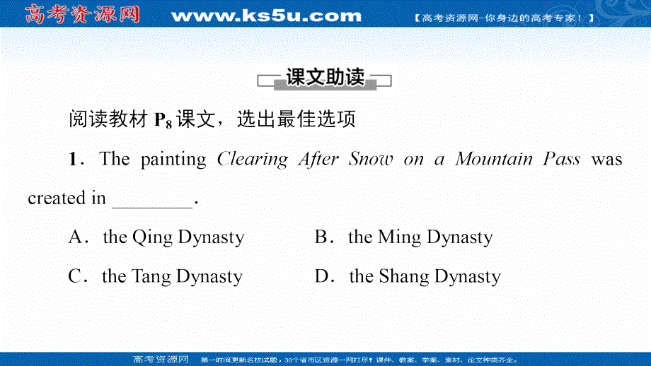 新教材2021-2022学年人教版英语选择性必修第三册课件：UNIT 1 ART 泛读 技能初养成 .ppt_第2页