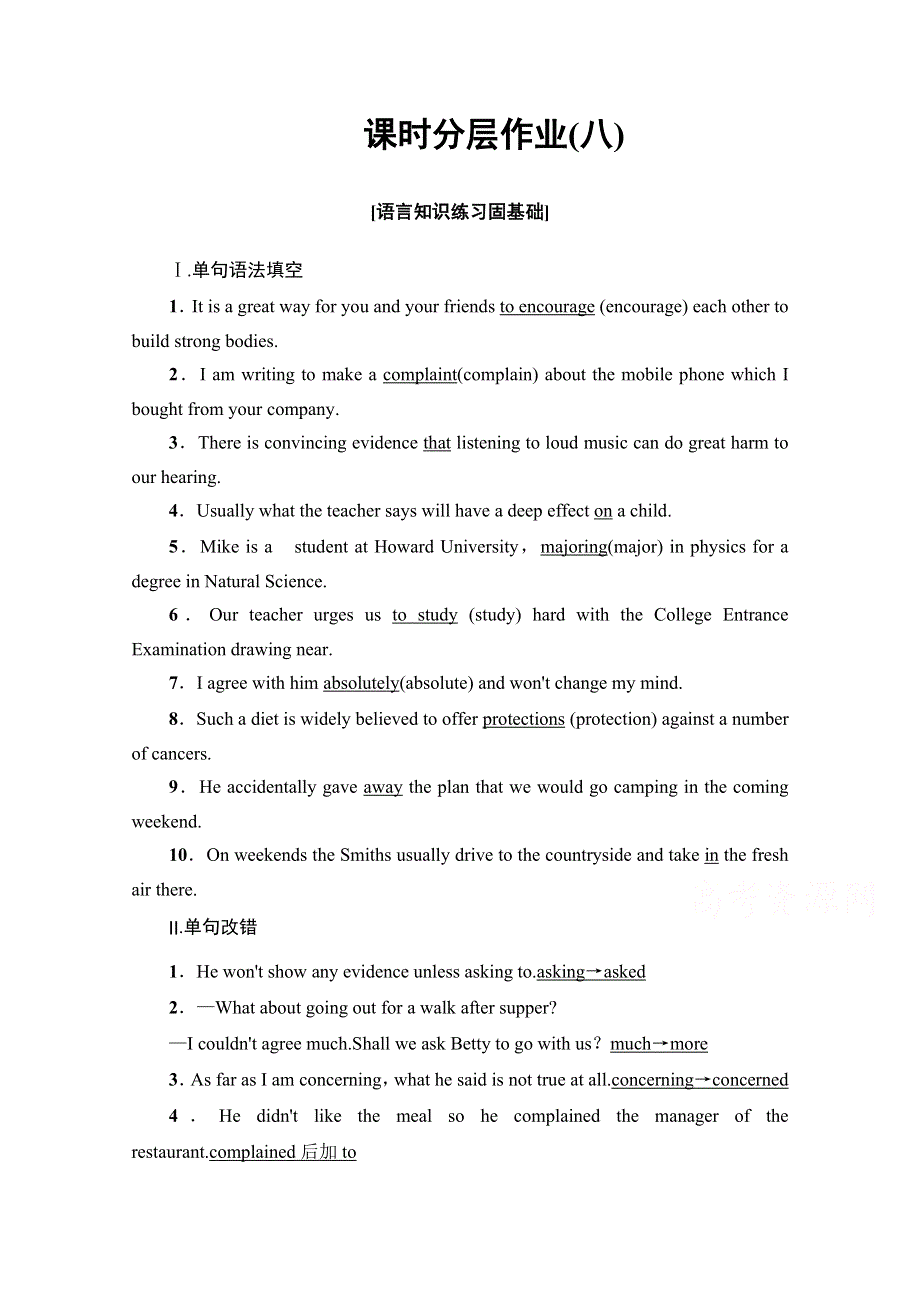 2020-2021学年外研版英语必修3课时分层作业：MODULE 4 LANGUAGE POINTS （Ⅱ） （INTEGRATING SKILLS .doc_第1页