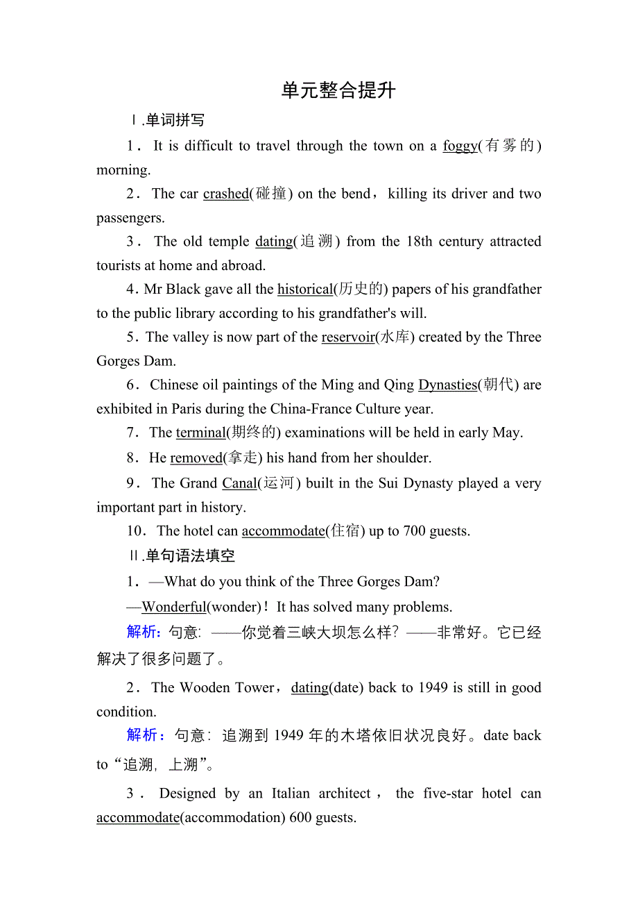 2020-2021学年外研版英语必修3课时作业：MODULE 6　OLD AND NEW 单元整合提升 WORD版含解析.DOC_第1页